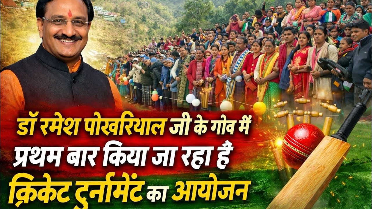 क्रिकेट टूर्नामेंट शुभारंभ पार्ट 2 🏏🙏