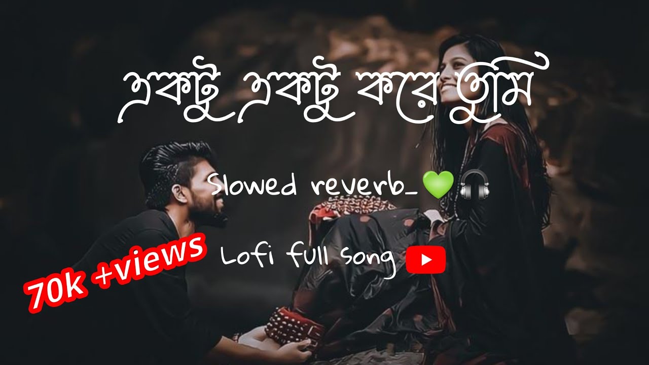 Ektu Ektu kore_💚 lofi full song (bangla romantic song) #romanticbanglasong #lofi #banglalofisongs