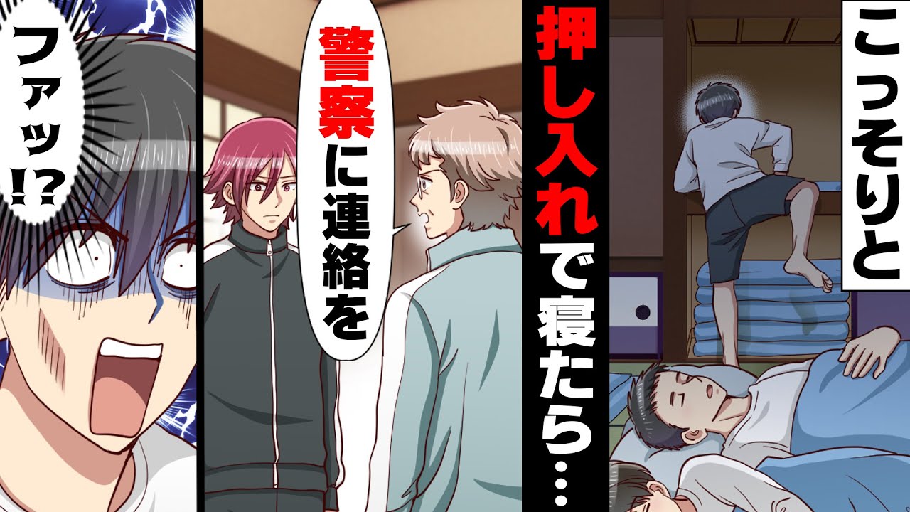 【漫画】友達がいなかったせいで”最悪のメンバー”と修学旅行に行く事になった俺。何とかこの最悪の班をまとめようとした結果...！先生「警察呼ぼうか」俺「えっ！？」