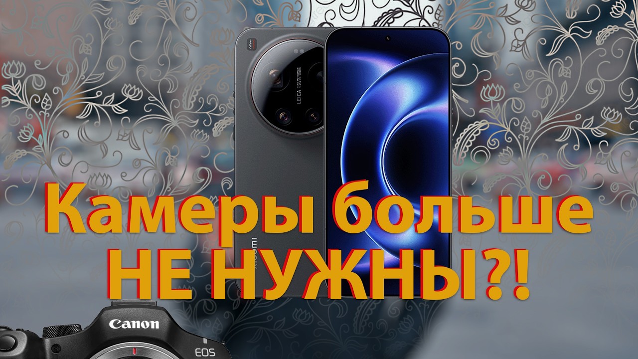 [🔴LIVE🔴] Камеры больше не нужны?