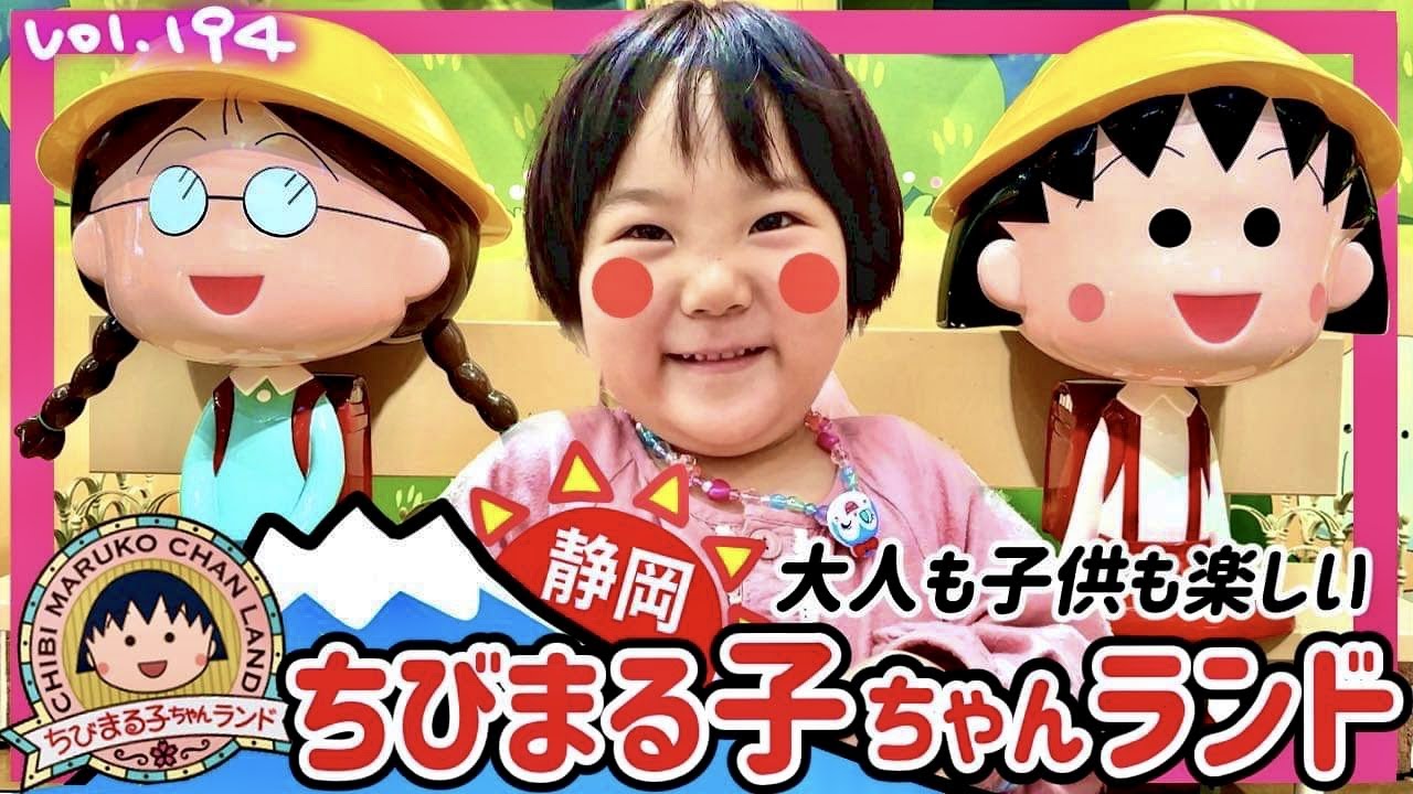 静岡の有名人に会ってきたの巻⭐️『ちびまる子ちゃんランド』に行ったよ🎡【ママさん似顔絵師Bon vol.194】静岡遊園地/静岡テーマパーク