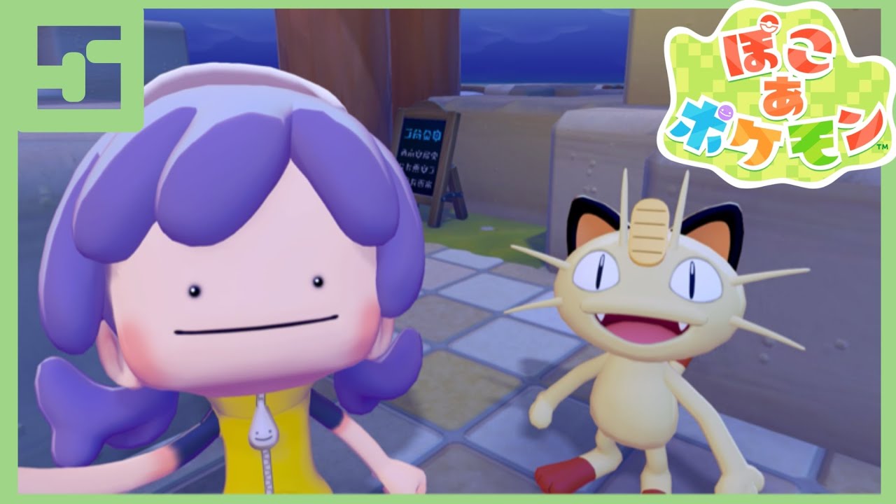 【LIVE】【#ぽこポケ 】フシギソウどこいった？【#ポケモン 】