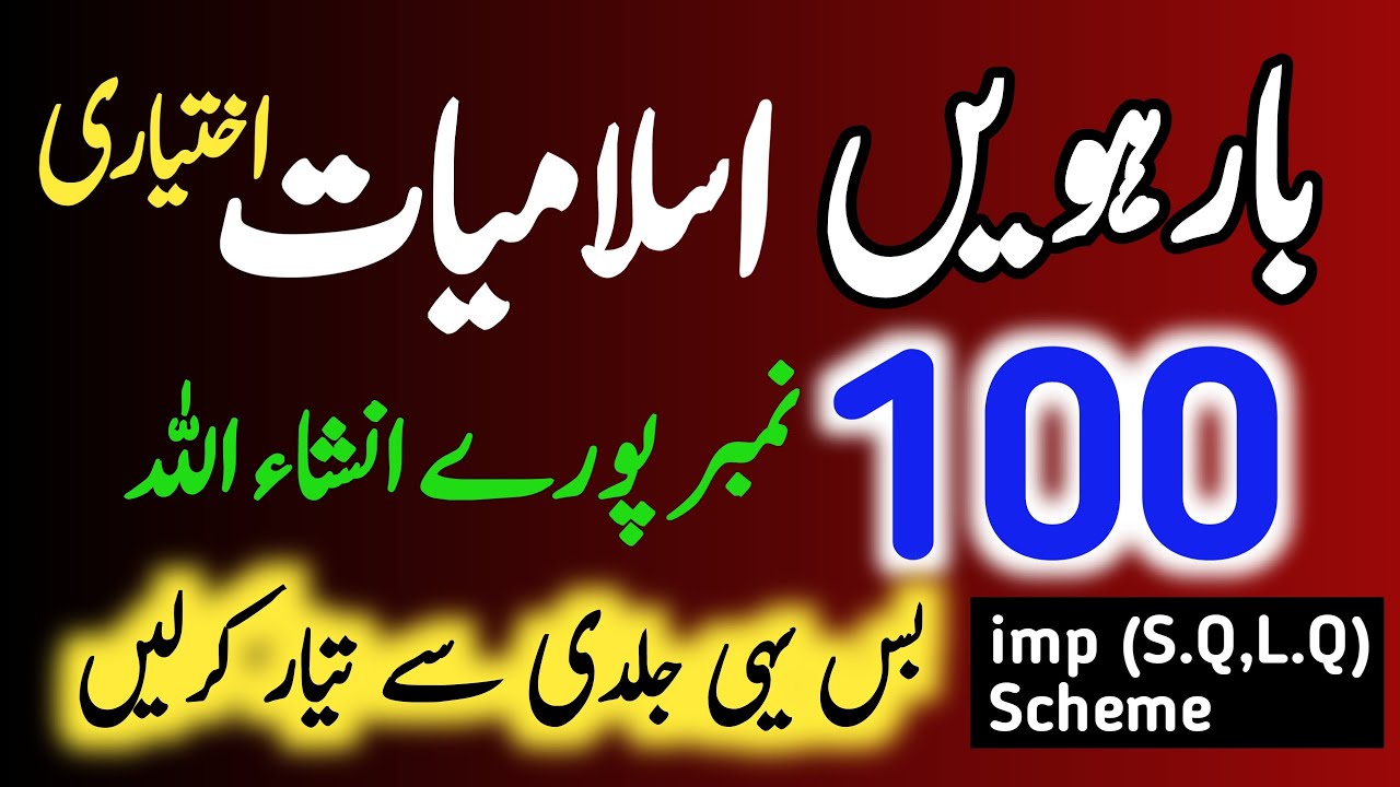 Class 12: Islamiat ikhtiari Guess Paper 2026🔥important Questions 2nd year Islamiat elective:12th FA