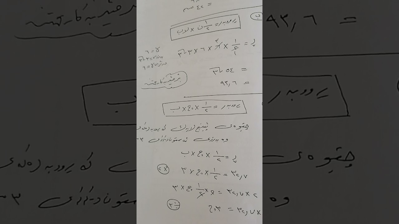 بیرکاری پۆلی نۆیەم(٥-٢)چەندلای ڕێک/birkary poli 9