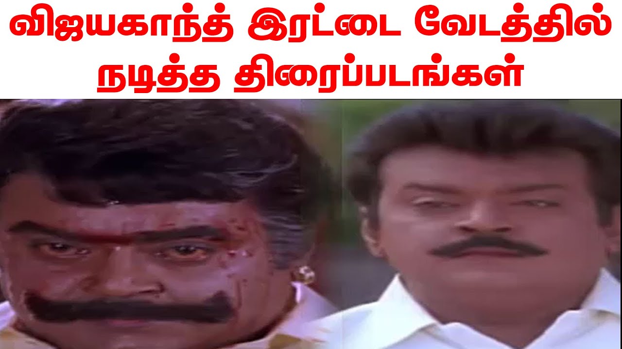 Vijayakanth dual role movies