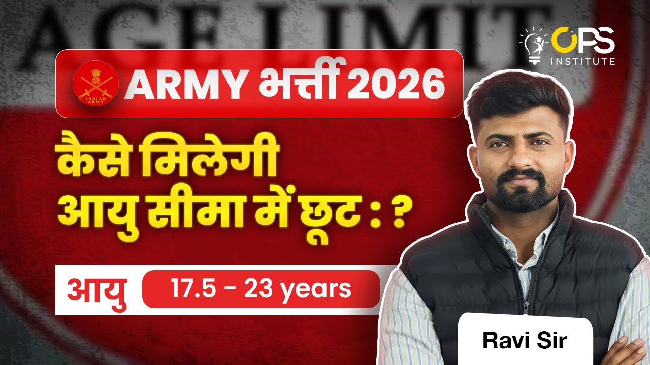 Army Bharti 2026 Age Limit | Army Age Relaxation 2026| Army Bharti 2026 New Update