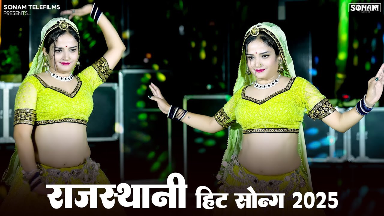 वायरल हिट डांस Komal Rangili | Sonam Gujari New Jukebox 2025 | New Rajasthani Dj song 2025 | #dance