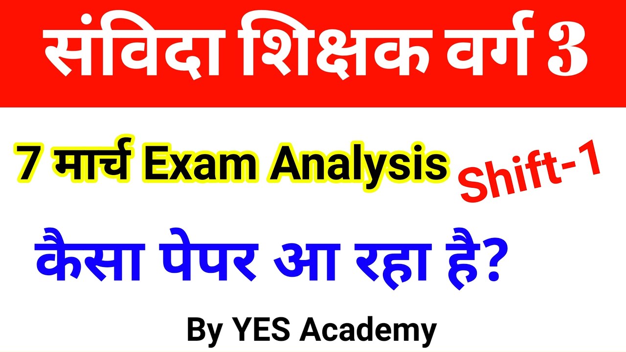 Samvida Shikshak Varg 3/Paper Analysis/7 March 2022 Shift-1