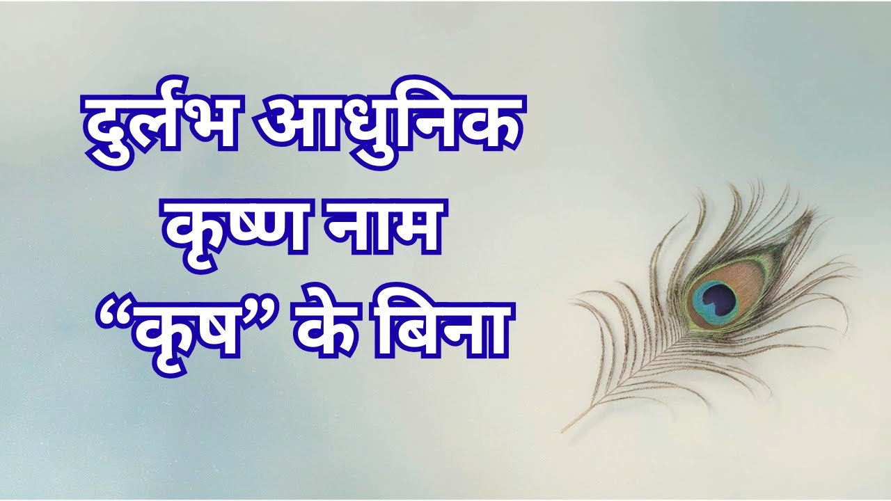 Modern Fusion Baby Names | Krishan se Prerit | Rare & Trendy