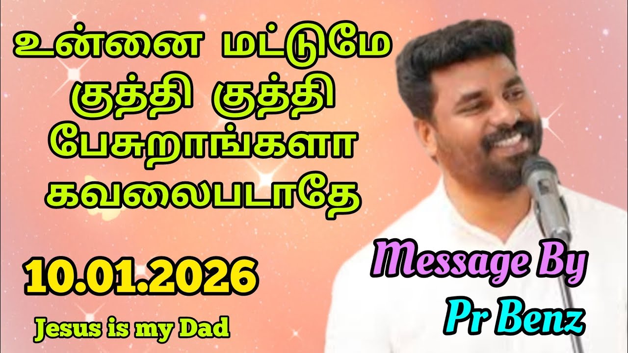 உன்னை மட்டுமே குத்தி குத்தி பேசுகிறார்களா // Tamil Christian Message // Pr Benz  // Jesus is my Dad