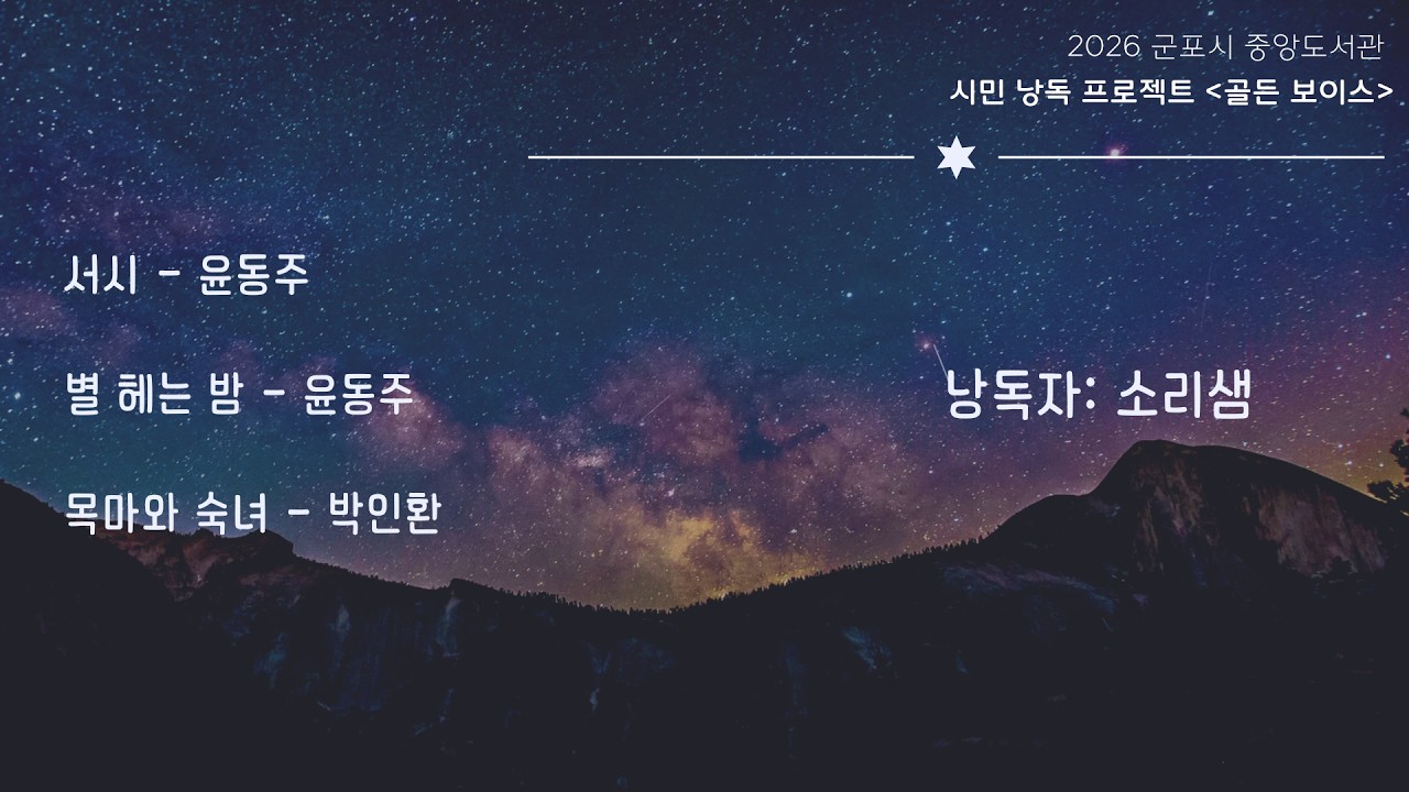 군포시민 낭독 프로젝트 