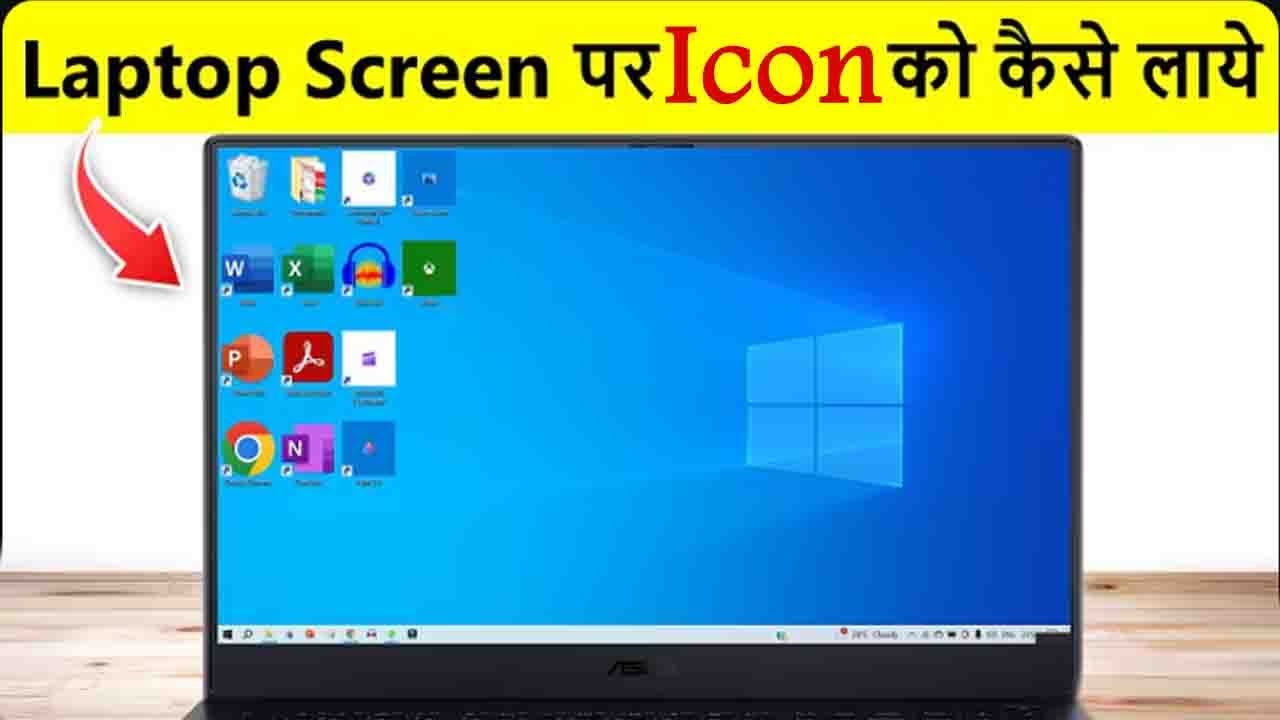 Desktop Par Icon Ya Folder Kaise Add & Remove Kare | Windows 10/11