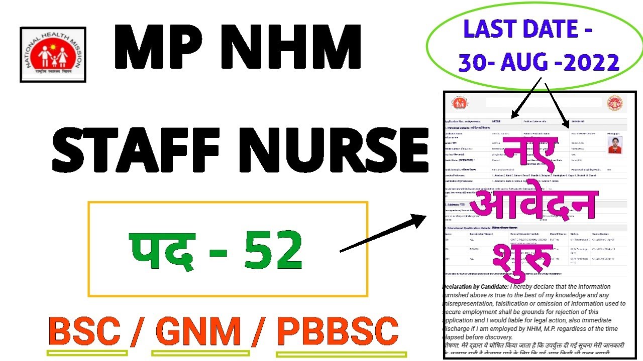 MP NHM STAFF NURSE VACANCY 2022 - POST- 52 BSC/GNM/PBBSC - आवेदन शुरु - MP GOVT NHM JOB - APPLY NOW