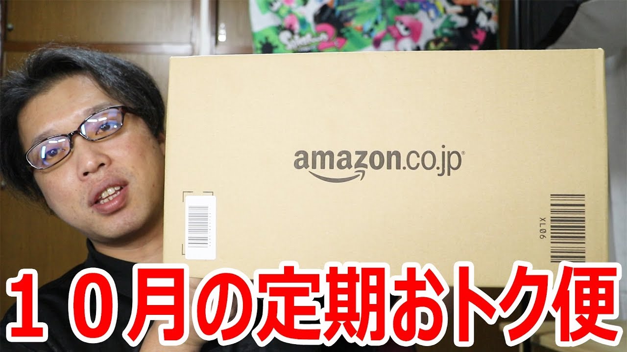 定期おトク便で毎月色々購入しています