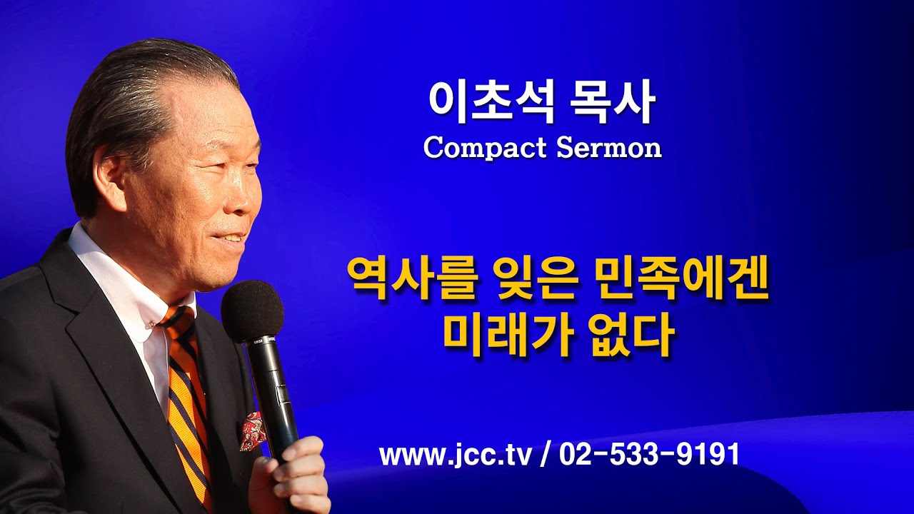 Compact Sermon 