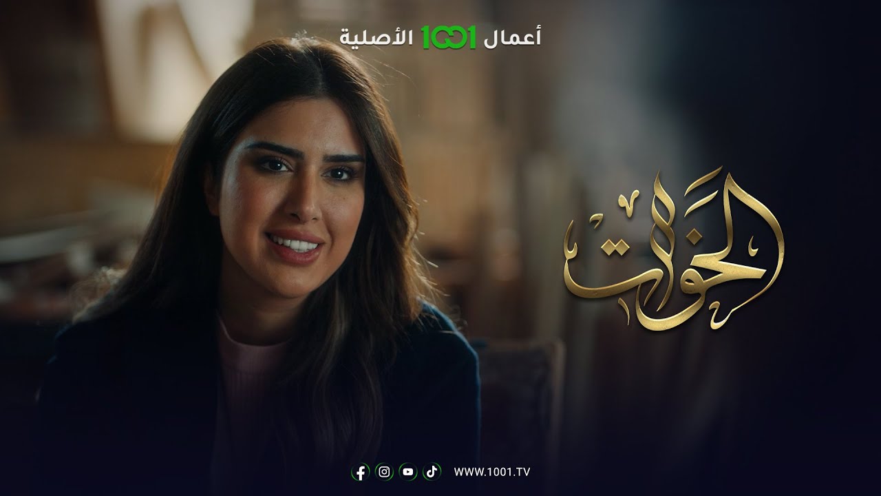 بنات يونس عدهن شي ثاني يجمعهن غير الورث !! | الخوات