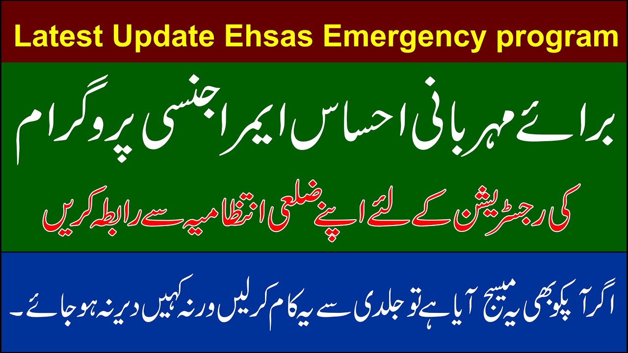 Ehsaas Emergency Relief Program || Ehsaas Emergency Cash Programme SMS service