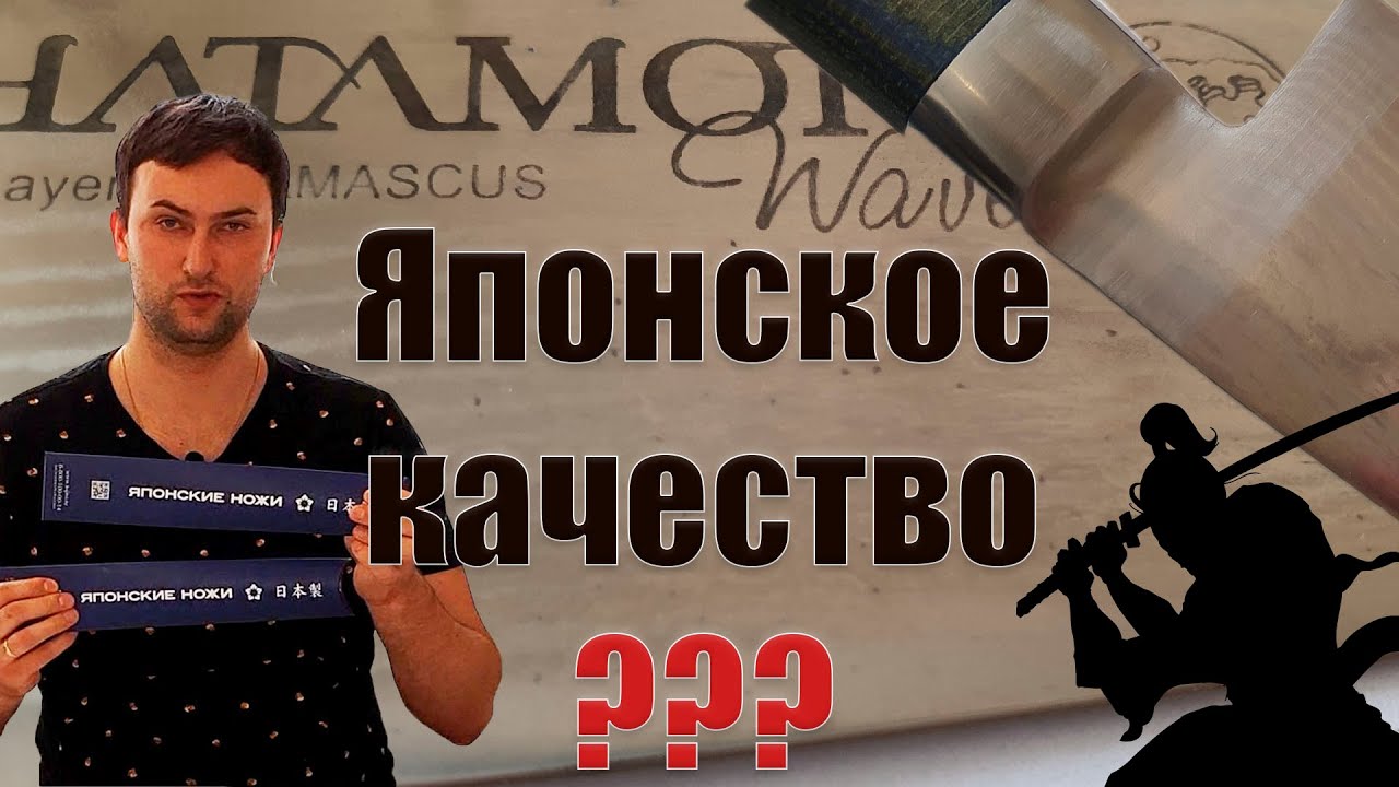 Тест и и обзор Шеф ножа Hatamoto Wave или при чём тут Tojiro?