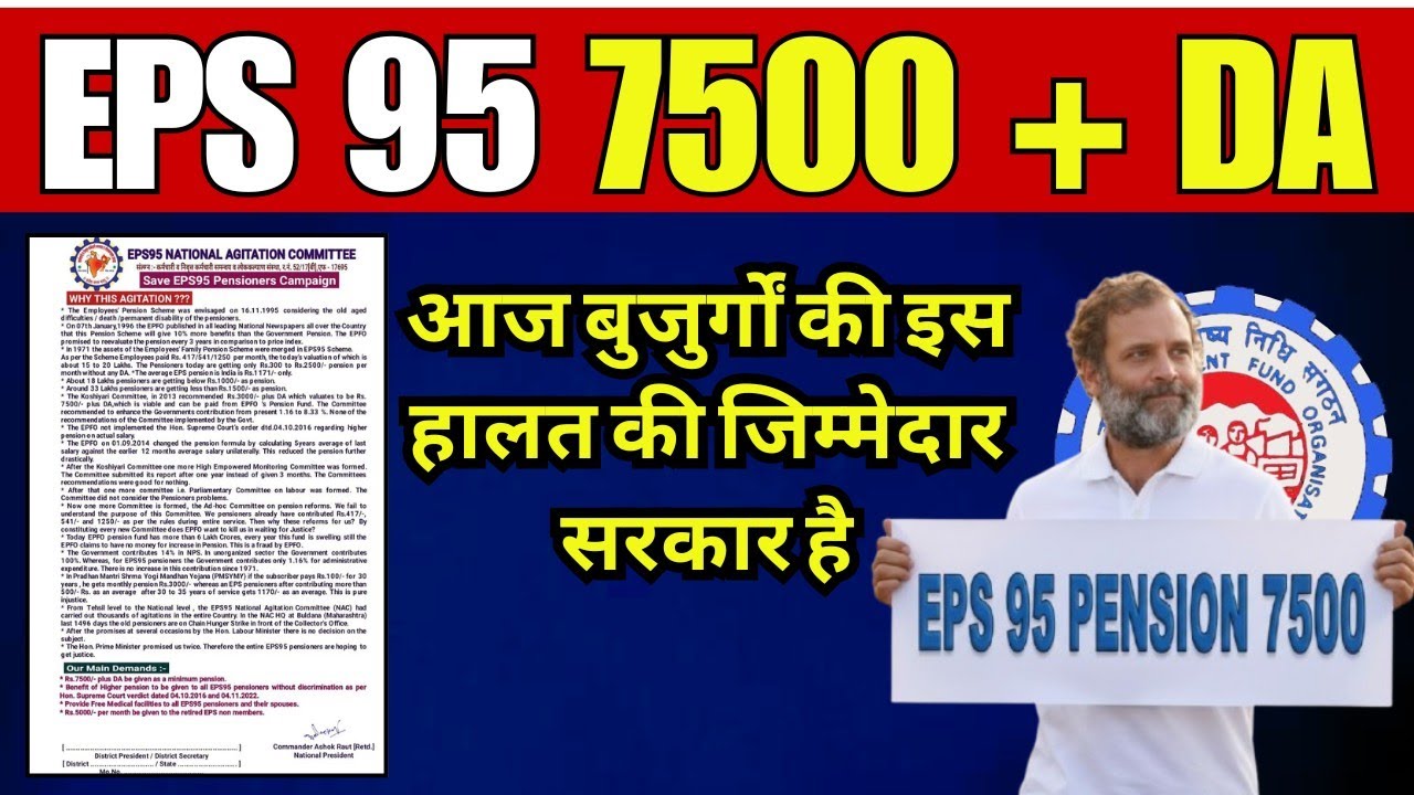 EPS-95 Pension Latest News Today | EPFO Latest Update | पेंशनर्स के लिए बड़ी खबर