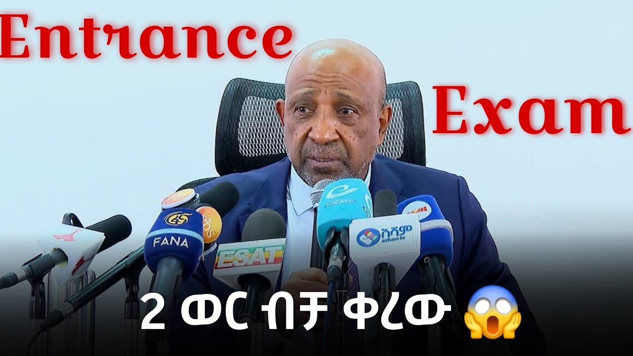 የ 2018 Entrace Exam ግንቦት 3 ሆነ?