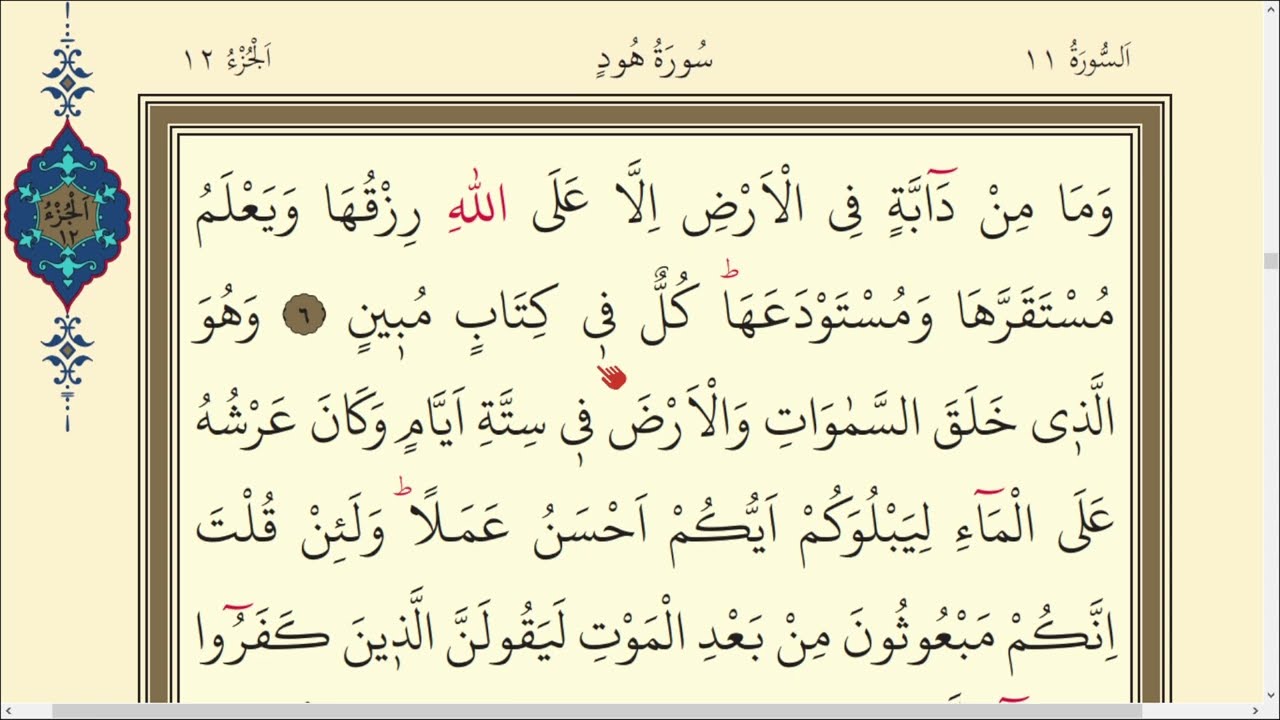 221.DERS KURAN SAYFA 221 SURAH HUD  6-12 | KURAN DERSLERİ | QURAN LESSONS
