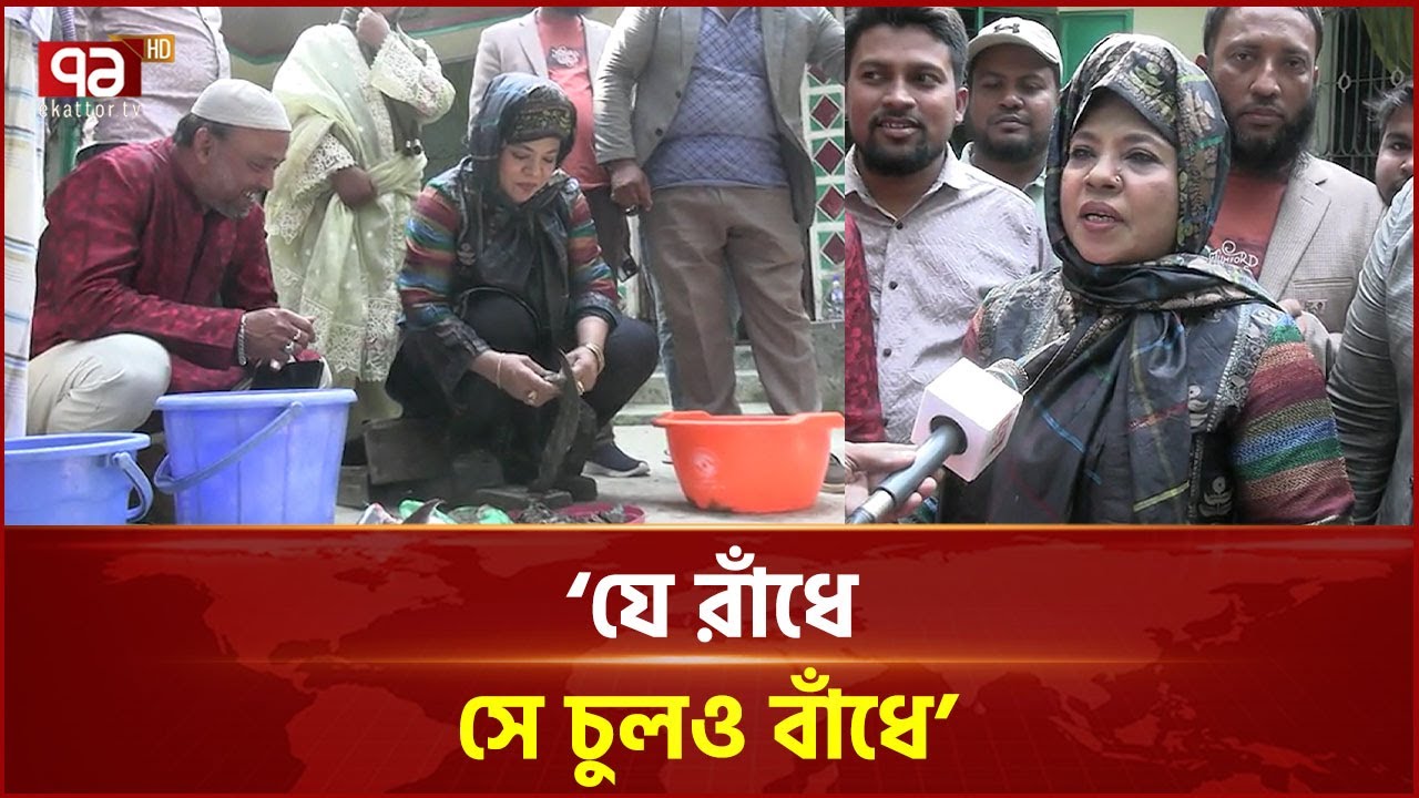 ধানের শীষে ভোট চাওয়ার জন্য গিয়ে মাছ কেটে দিলেন প্রার্থীর স্ত্রী | Noakhali | Ekattor TV