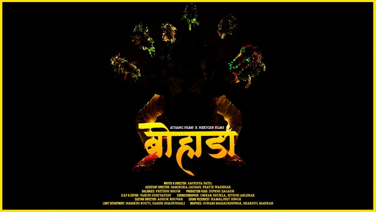 Bohada । बोहाडा । Marathi Short Film । Docu-Fiction । Makeshifter Production.