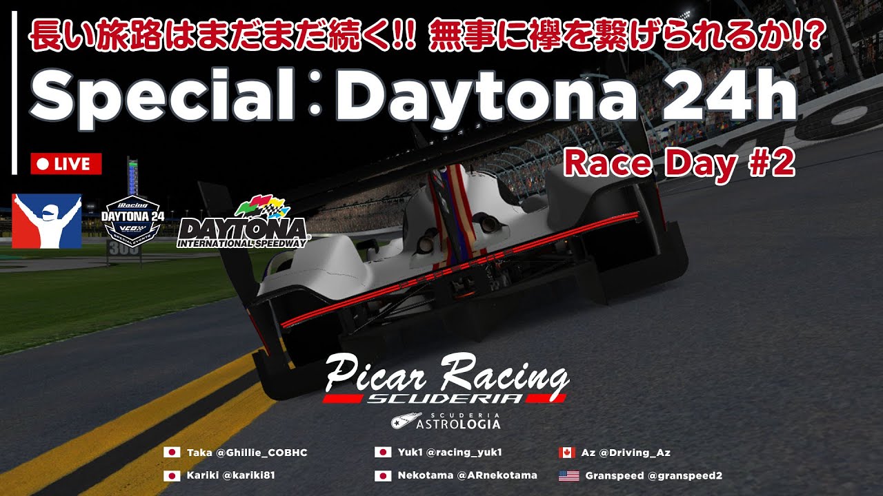 【iRacing/VR】Picar Racingの仲間達とPorsche 963で挑むDaytona 24H Part.2【雑談・初見さん歓迎】