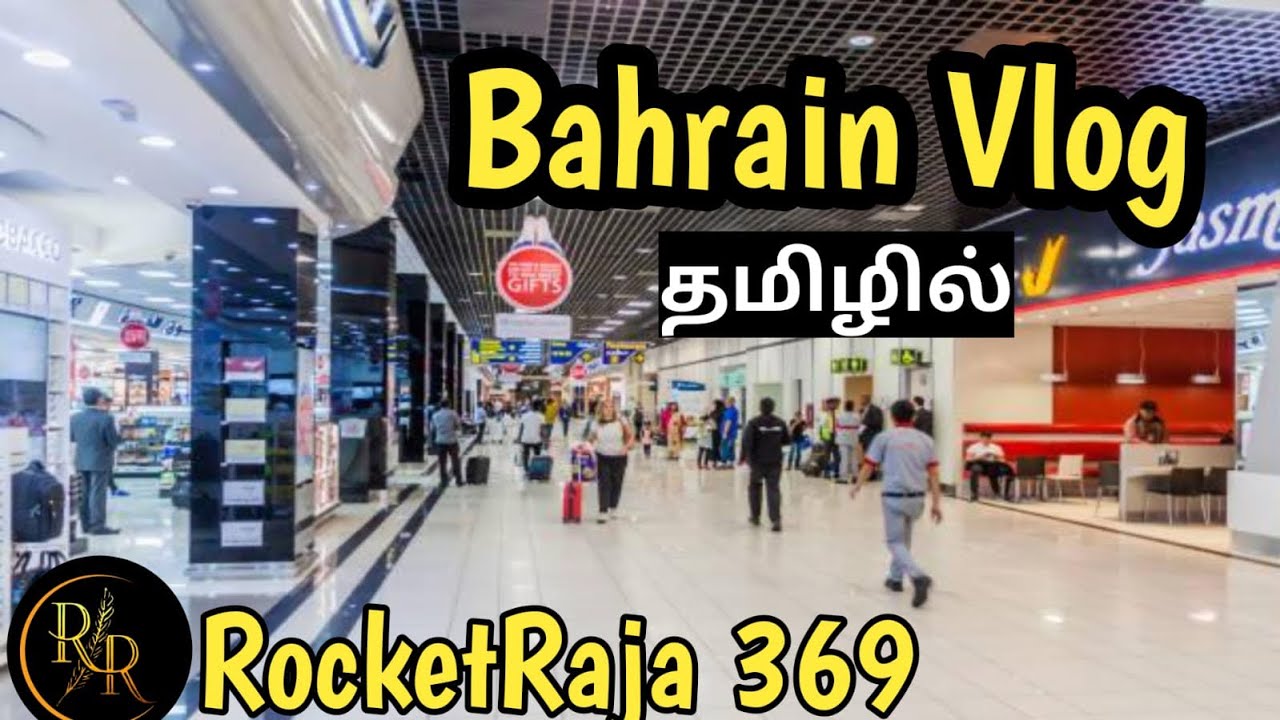 Bahrain Vlog Tamil / day vlog in Tamil