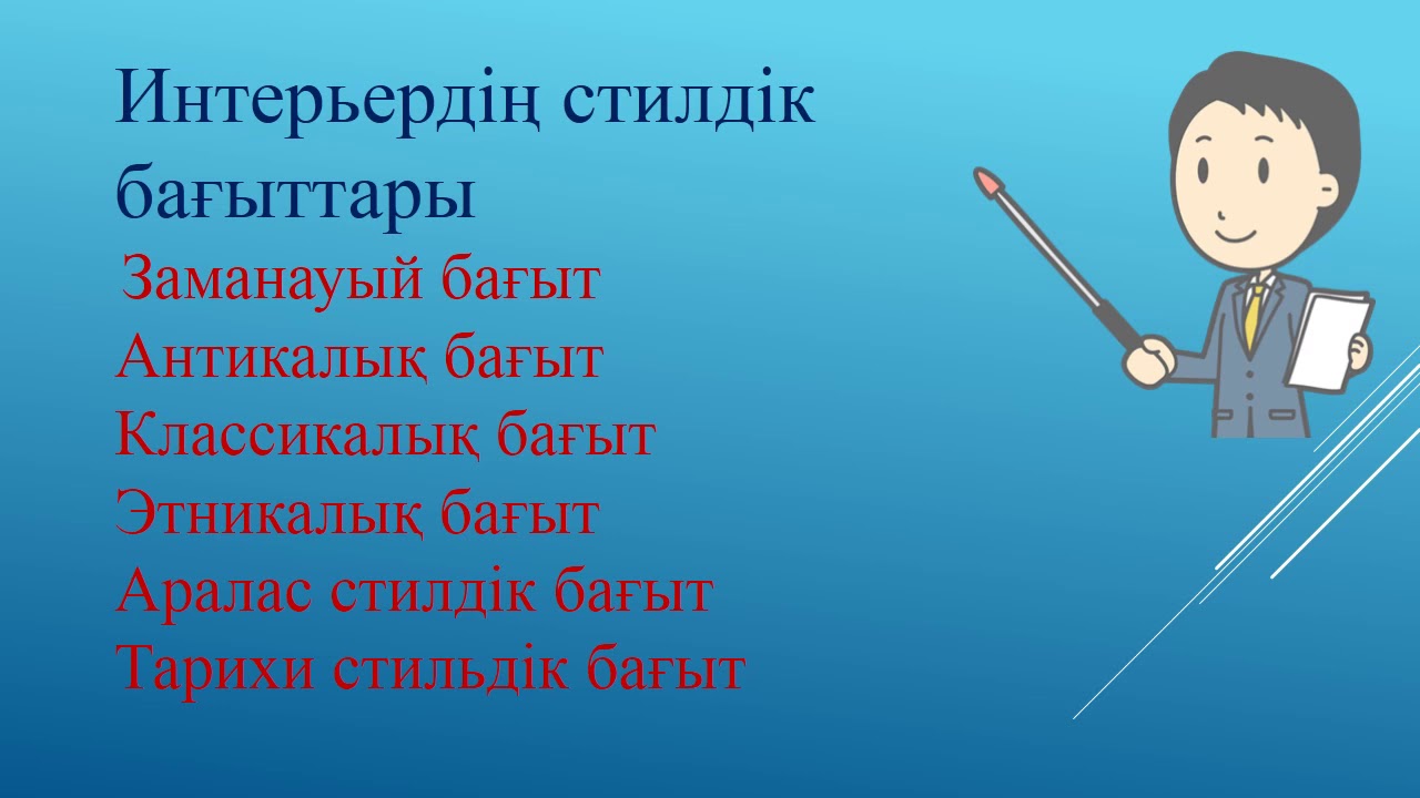 Көркем еңбек 8 сынып 4 тоқсан 1 сабақ ПРЕЗЕНТАЦИЯ
