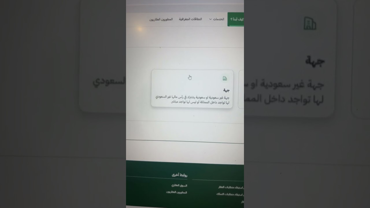 Foreign Ownership of Real Estate in the Kingdom of Saudi Arabia | Residents and Non-Saudi Companies
