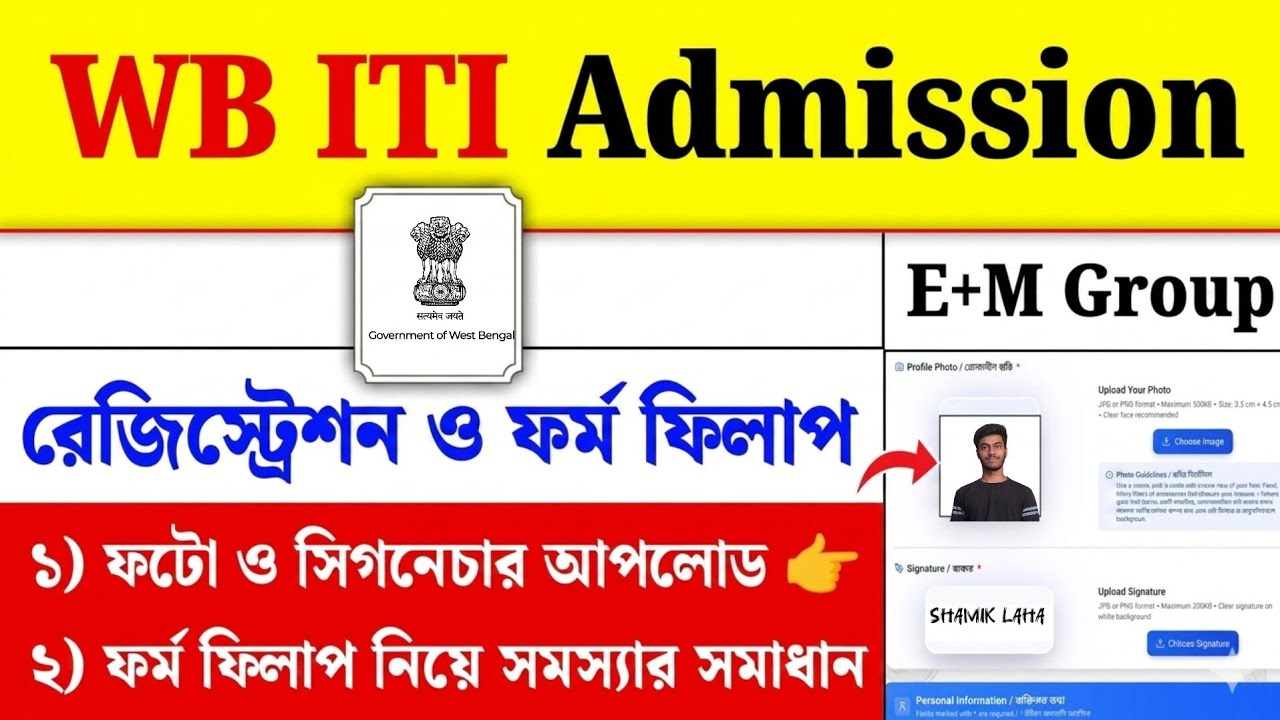 🚨 WB ITI Form Fill Up 2026 Start! Step-by-Step Online Registration Process|Don't Make This Mistake!