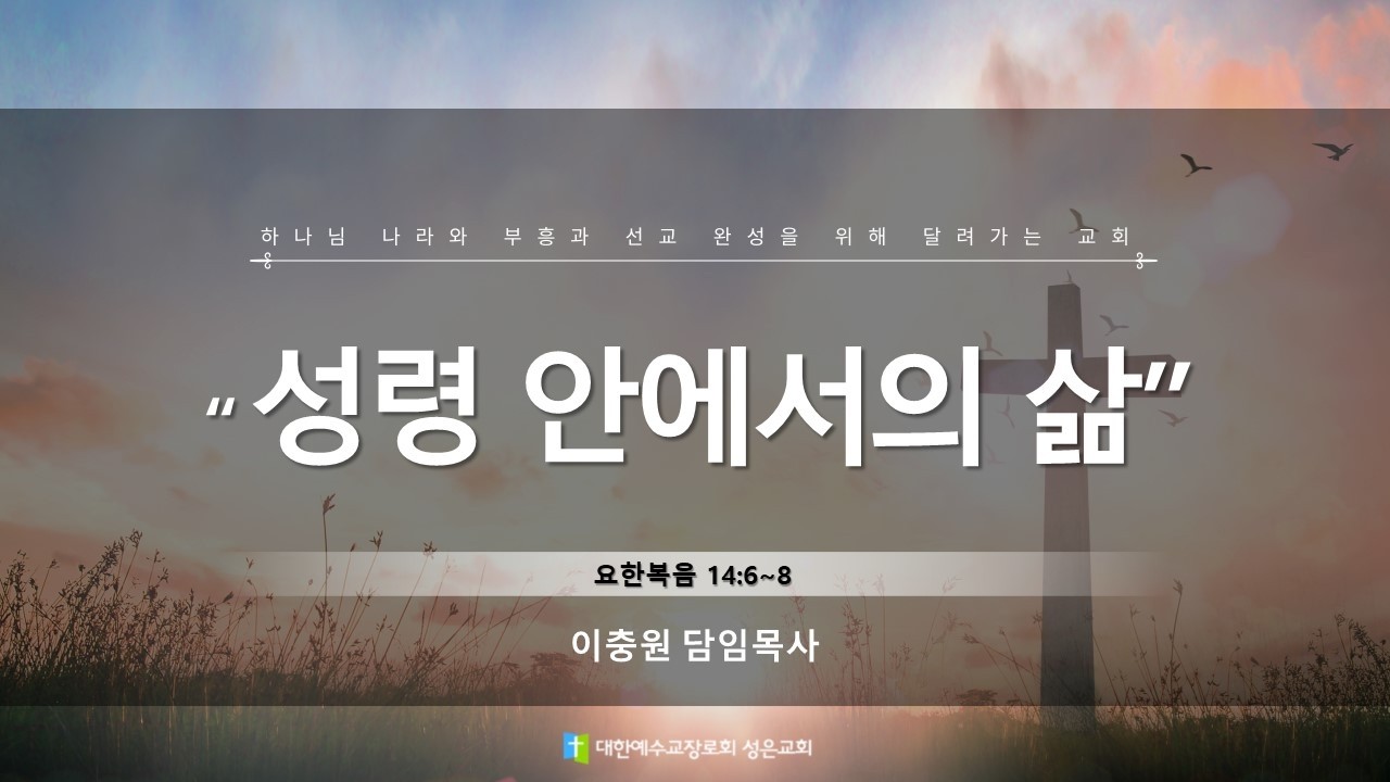 의정부 성은교회 2월 8일 주일예배