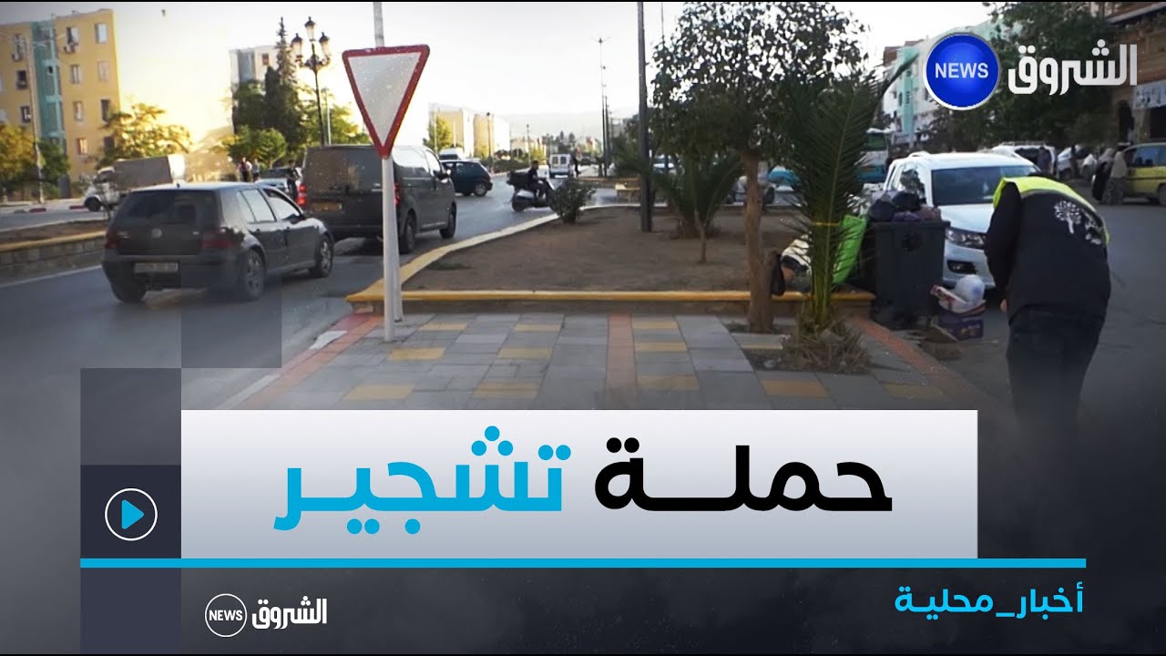 #برج_بوعريريج| شباب متطوع يطلقون حملة واسعة لتزيين محيط بلدية #راس_الوادي