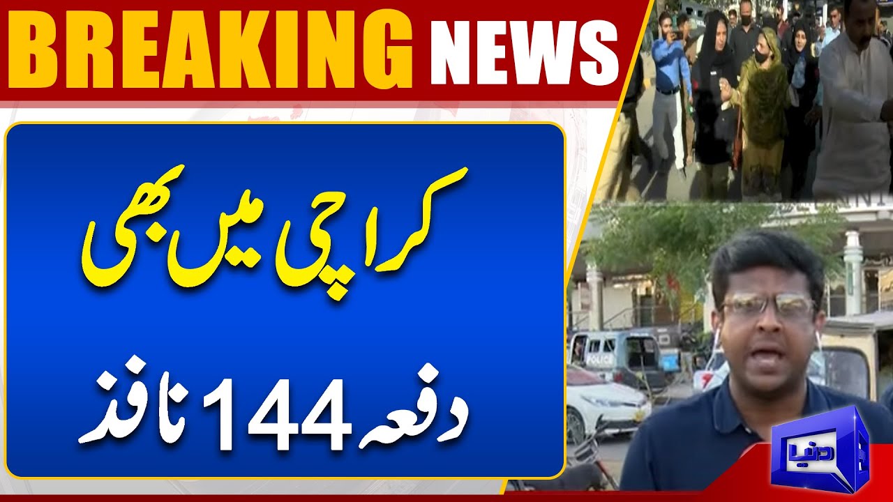 Section 144 Imposed In Karachi | Dunya News