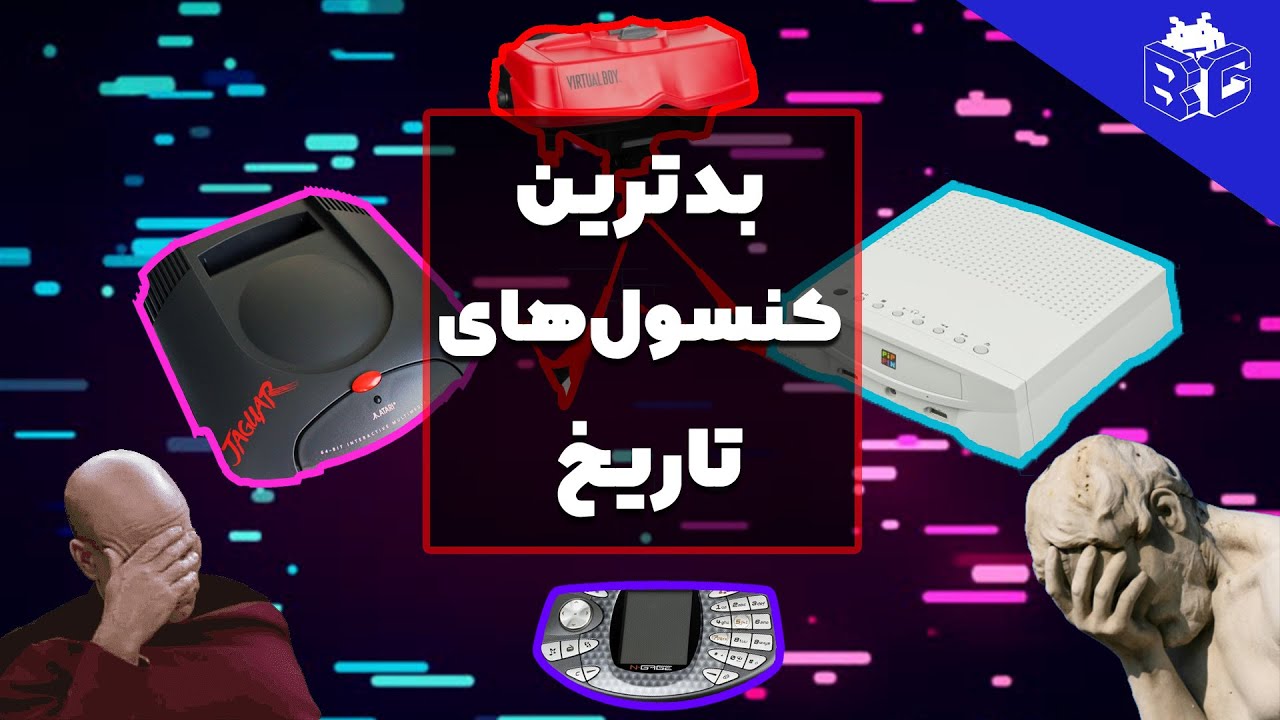بدترین کنسول های بازی تاریخ