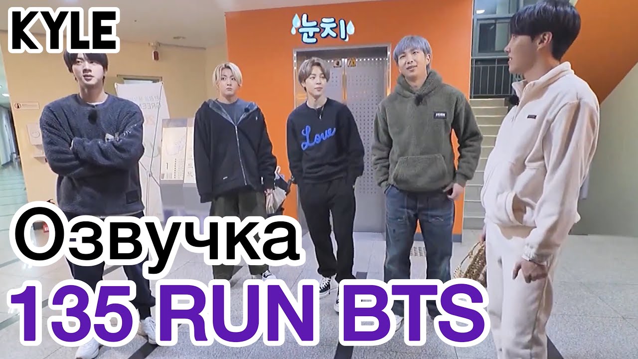 [Озвучка Кайла] RUN BTS - 135 Эпизод &lsquo;Мастерская Спешл&rsquo; 3 часть 30.03.2021г