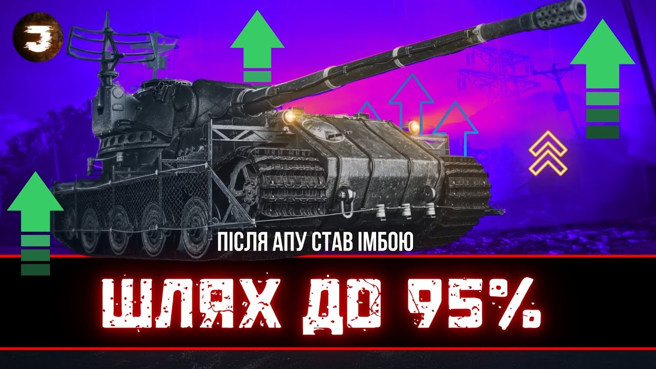Pz.Kpfw. VII - ШЛЯХ ДО ТРЬОХ ПОЗНАЧОК | 1 - 73.32% #joker_uag #wot_ua