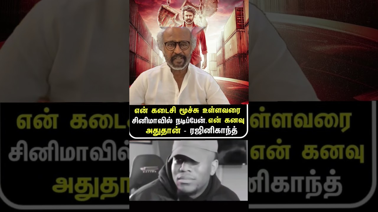 #rajinikanth #rajini #rajinikanthlatestnews #rajinikanthfans #rajinikanthlatestmovie #rajinifans