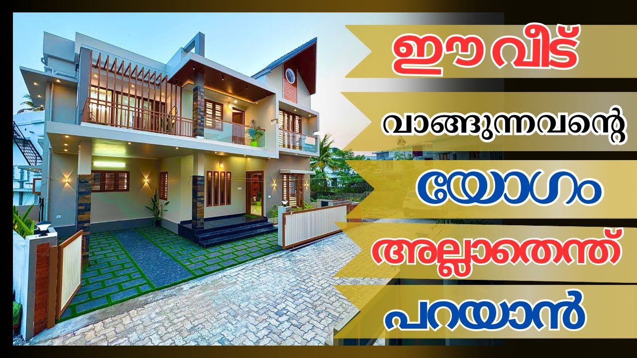 വീടിന്റെ Design ഒന്ന് മാറ്റി പിടിച്ചാലോ?  