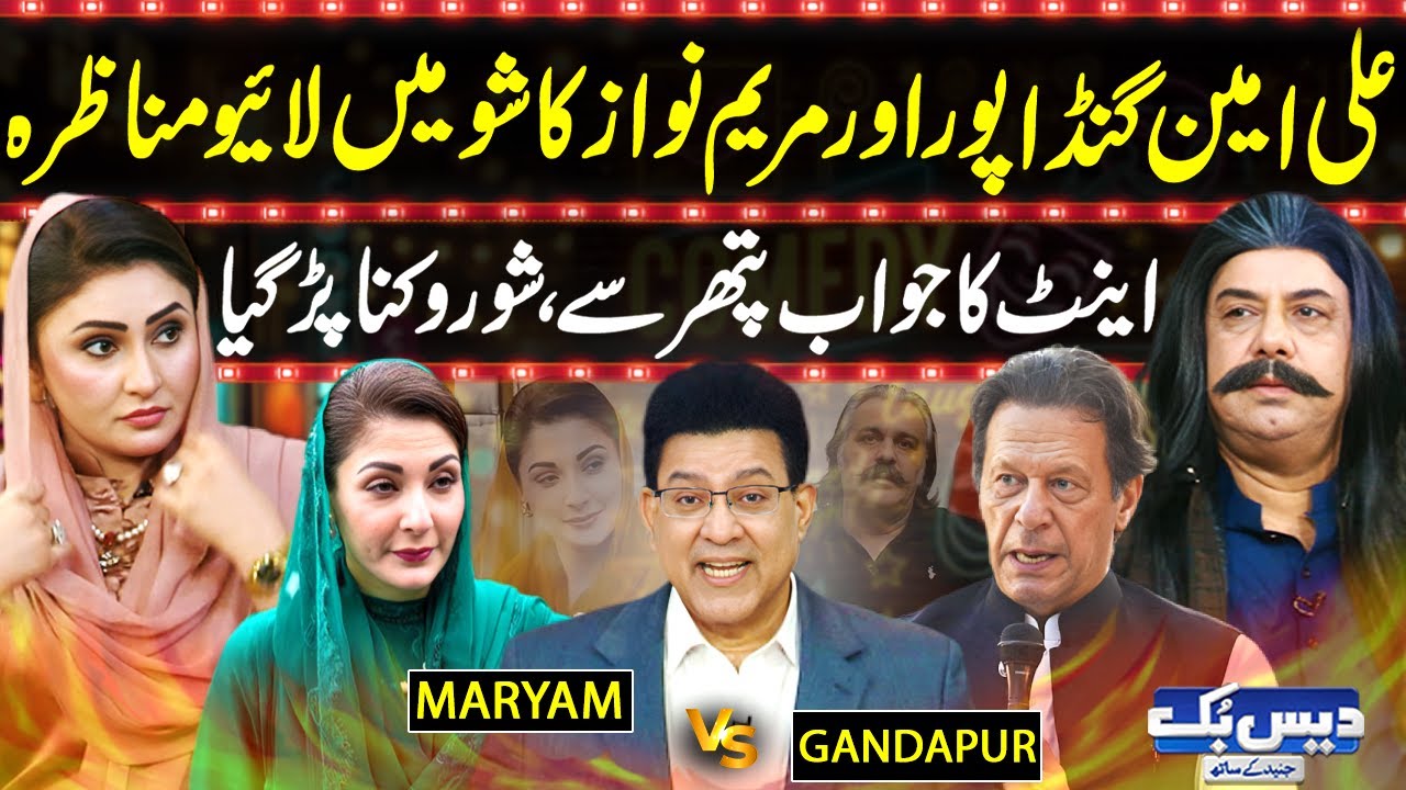 Daisbook with Junaid Saleem | Maryam Nawaz vs Ali Amin Gandapur | Live Debate | 23 Jan 2025 | GNN