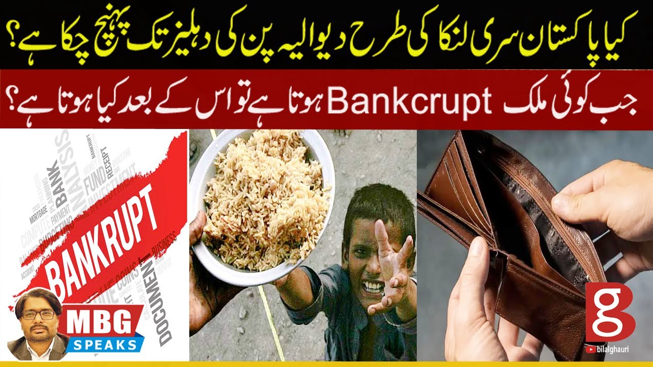 Pakistan On The Brink of default like Sri Lanka? | MBG Speaks | Bilal Ghauri