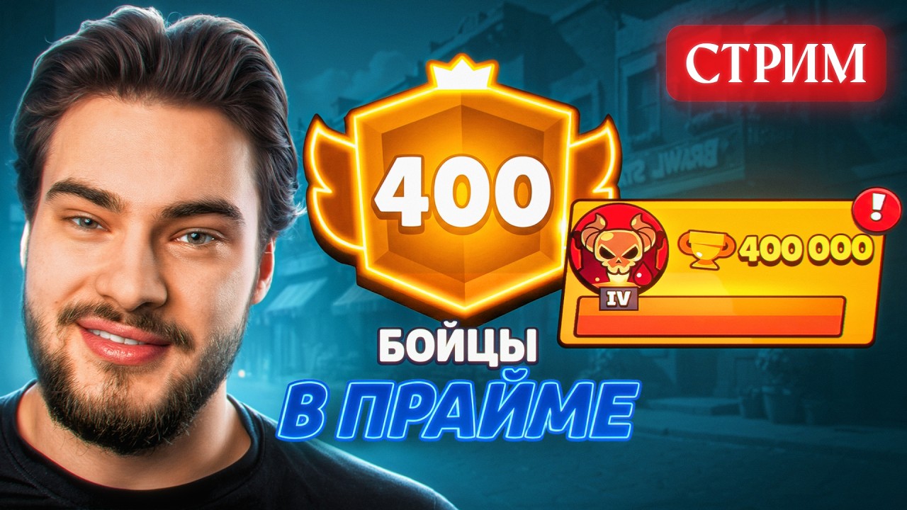 УЖЕ ТОП 2 МИРА! 239к КУБКОВ! ПУШ ТОП 1 МИРА