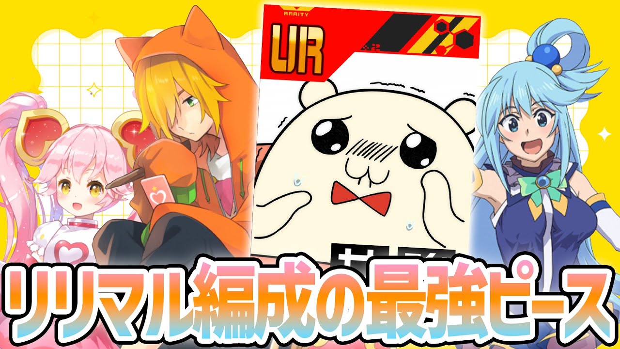 4倍DAアクア&times;新ドルケでリリマルが最強編成になった説！アクアでも火力不足を感じず、たたかないで&hellip;で味方も守れる万能構成！！！【＃コンパス】