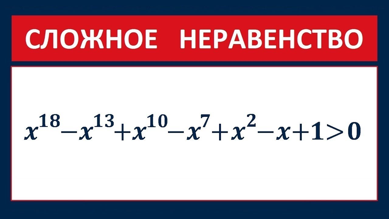 Рациональное неравенство