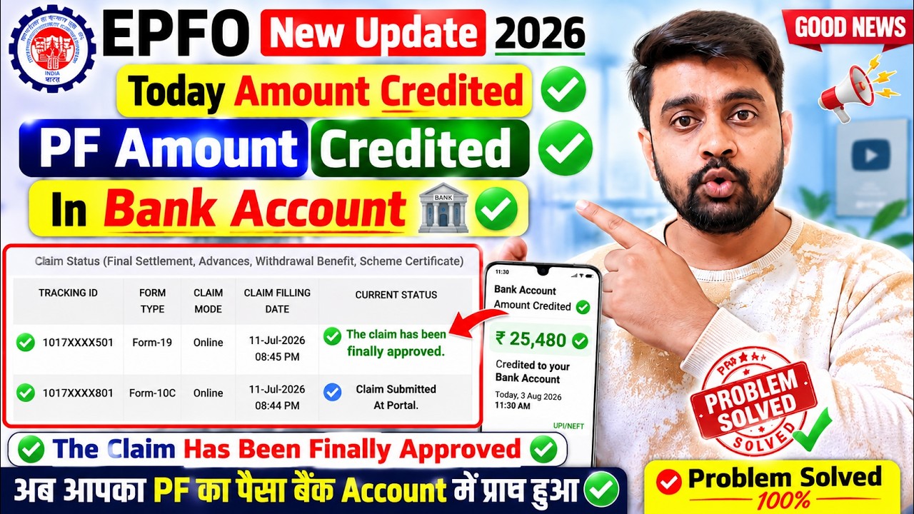 Today Amount Credited PF Amount Credited In Bank Account | The Claim Has Been Finally Approved 2026