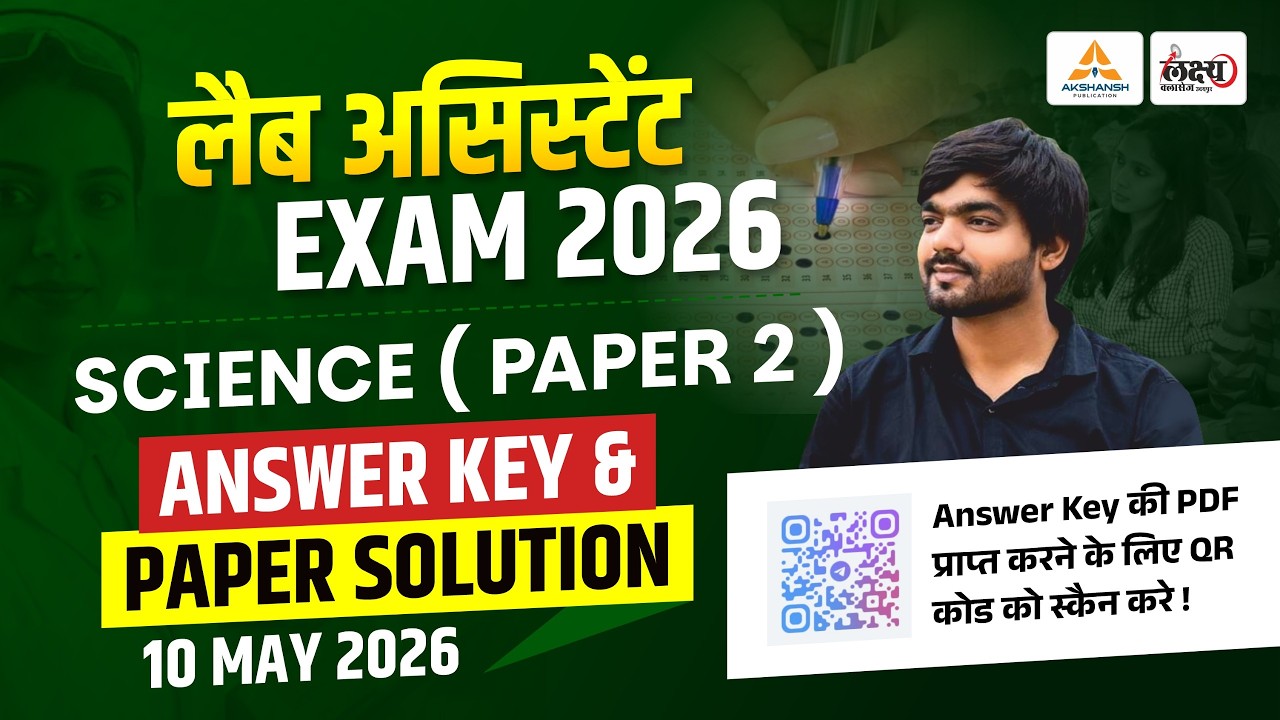 Lab Assistant Science Answer Key 2026 | सटीक उत्तर🔥| Lab Assistant Science Paper Solution 2026
