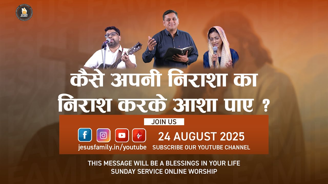 🔴LIVE SUNDAY PRAISE & WORSHIP | 24 AUG 2025 | 8:30 AM | PR. KISHOR SAGAR | JESUS FAMILY |