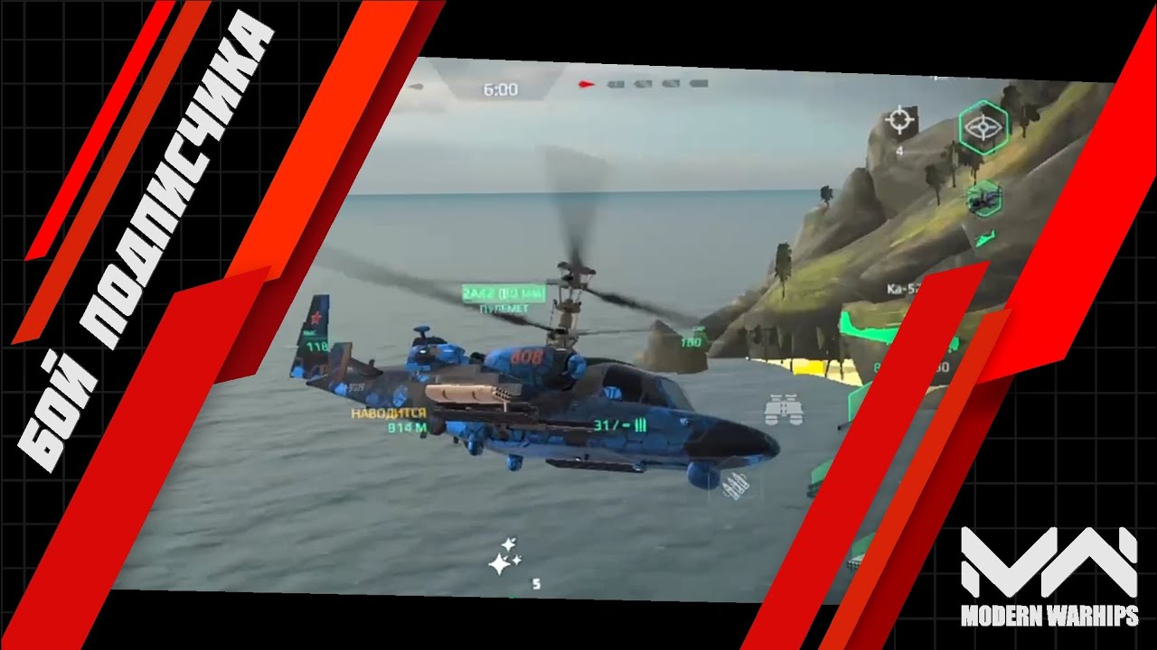 Modern warships. Шикарный бой на Ocean Avenger.  Мысли по поводу доната в игре.