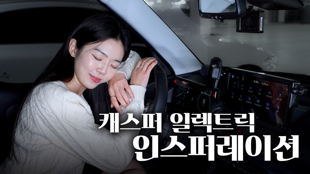 캐스퍼가 소형 SUV? 신차를 사려고 대기를 걸어놔도 1년이 넘게 걸린다고? ㅣ캐스퍼 일렉트릭 중고차 솔직리뷰